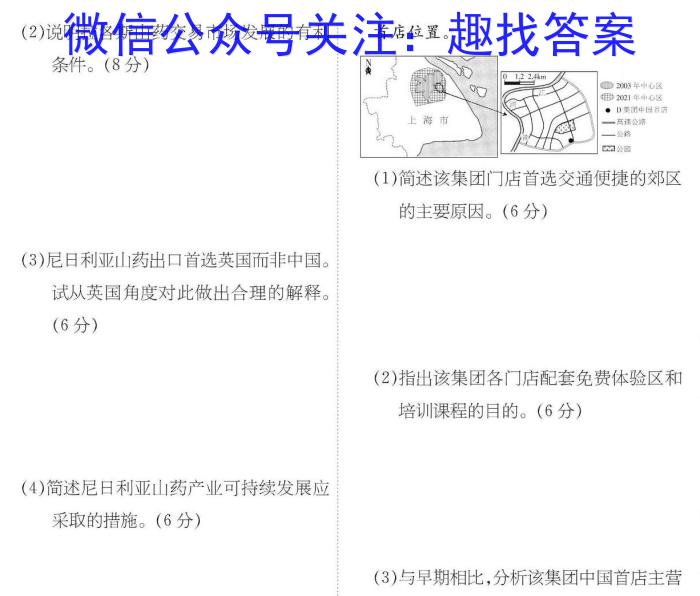 名师卷2023届普通高等学校招生全国统一考试仿真模拟卷(四)4地理.