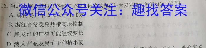 江西省2023届九年级《学业测评》分段训练（六）地理.