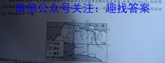 开卷文化 2023普通高等学校招生全国统一考试 冲刺卷(五)5地理.