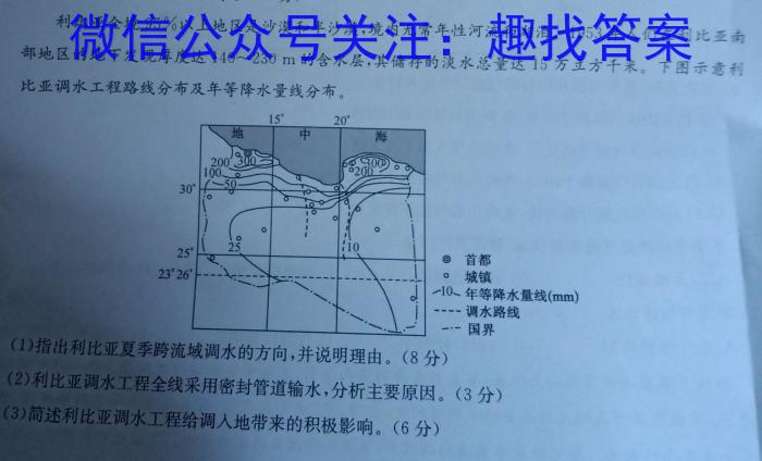 2023年普通高等学校招生全国统一考试标准样卷(六)s地理