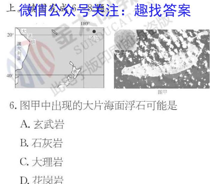 2023年全国高考名校名师联席命制押题卷（一）l地理