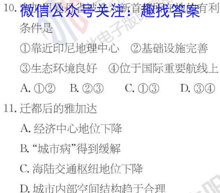 2023年安徽省名校之约第一次联考试卷q地理