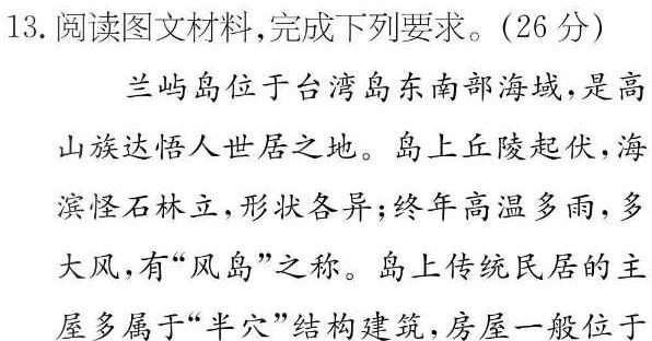2023届先知模拟卷（三）老教材.地理