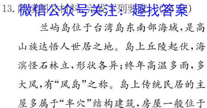 辽宁省名校联盟2023年高二4月份联合考试地理.