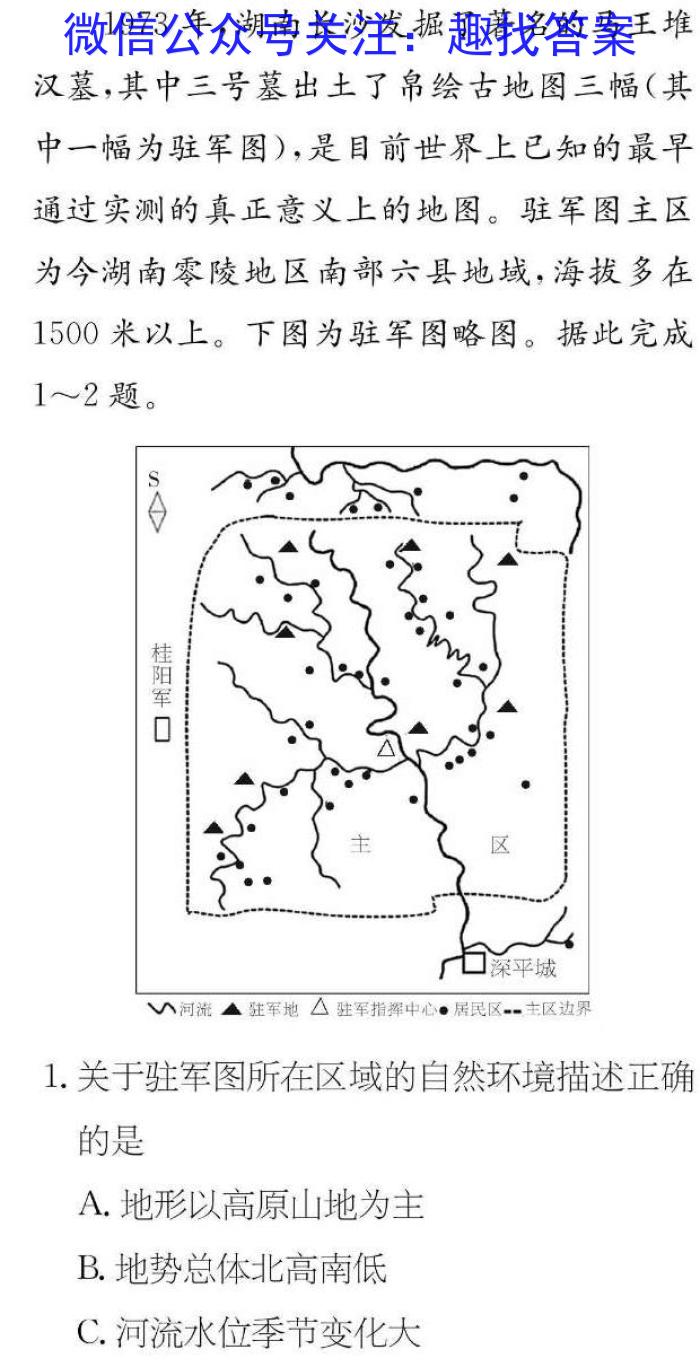 江西2024届高二年级3月联考（23-332B）l地理