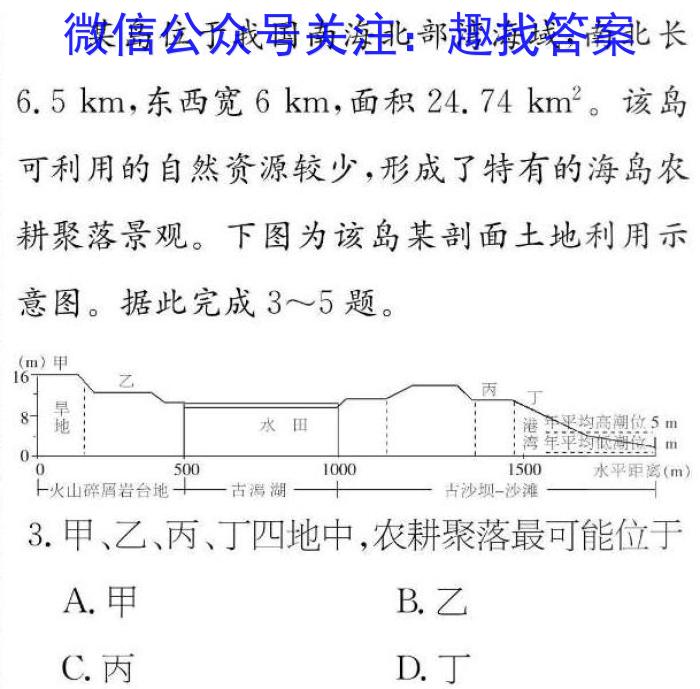 安徽省江淮教育联盟2022-2023学年第二学期的九年级第一次联考地理.