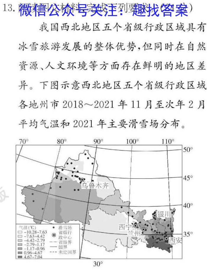 山西省2023届九年级百校联考一q地理