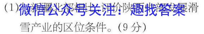 山西省2023届九年级百校联考一q地理