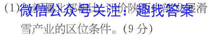 2023年全国高考名校名师联席命制押题卷（三）地理.