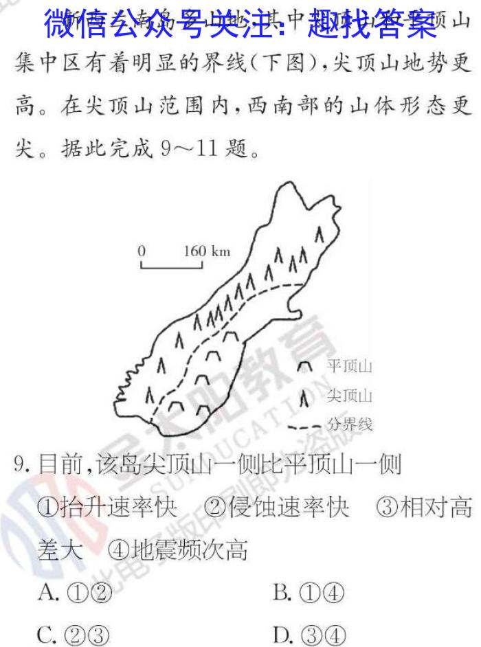 安徽省2023届九年级中考模拟试题卷（一）地理.