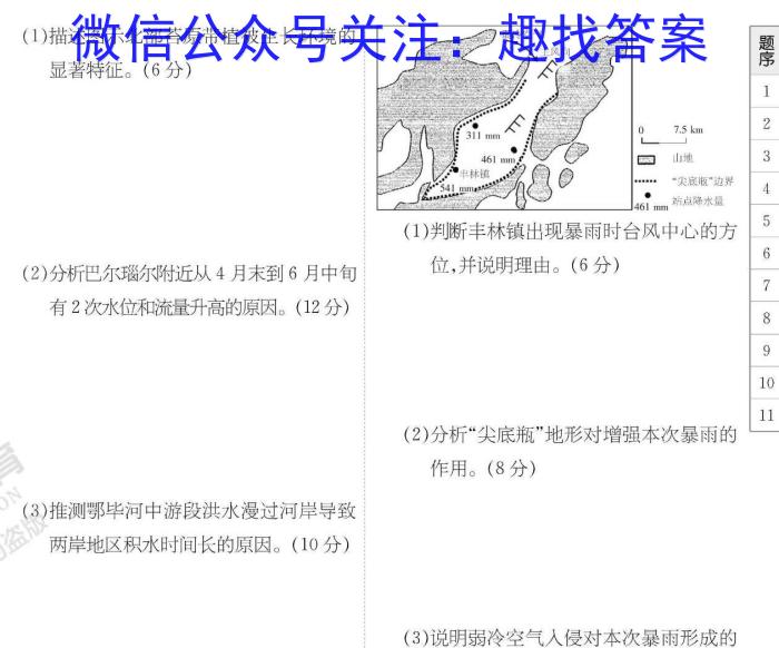 安徽省2023年名校之约·中考导向总复习模拟样卷（四）地理.