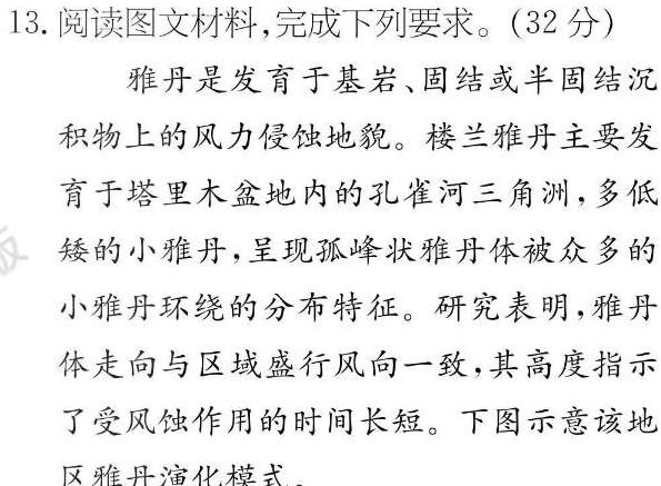 2023湖南省郴州市三月份联考.地理