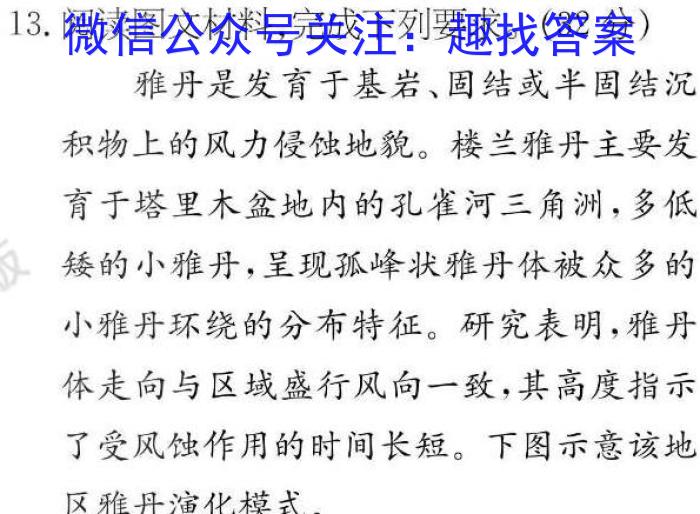 炎德英才大联考2023届湖南新高考教学教研联盟高三第二次联考q地理