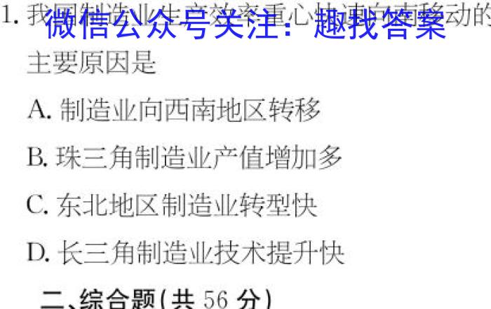 2023年普通高校招生考试冲刺压轴卷XGK(二)2地理.