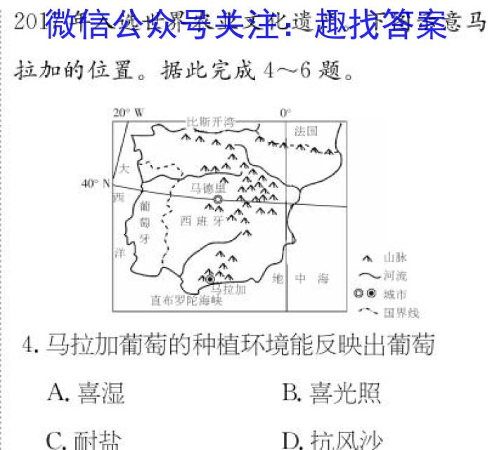 2023届全国普通高等学校招生统一考试 JY高三模拟卷(六)s地理