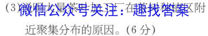 2023届高三全国第七次百校大联考（新教材-L）地理.