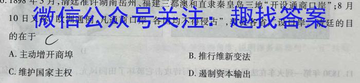 中考必刷卷·2023年安徽中考第一轮复习卷（四）政治s