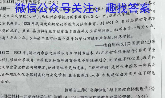 2023年陕西省初中学业水平考试全真预测试卷B版历史试卷