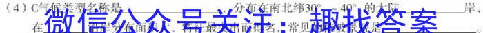 2023年安徽省名校之约第一次联考试卷q地理
