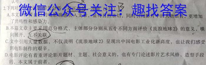 贵州2023年六校联盟高三下学期适应性考试(四)4语文