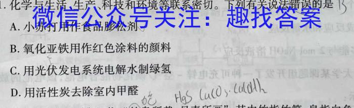 炎德英才大联考2023届湖南新高考教学教研联盟高三第二次联考化学