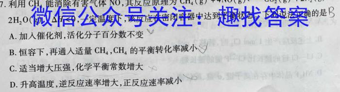 2023届炎德英才长郡十八校联盟高三第二次联考（全国卷）化学