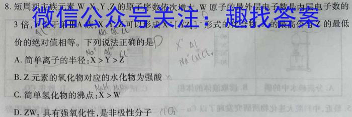 2023普通高校招生全国统一考试·全真冲刺卷(五)化学