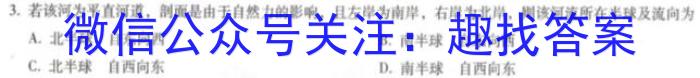 天利38套河北省2023年初中毕业生升学文化课考试押题卷(八)地理.