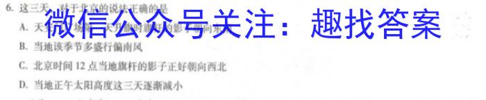 开卷文化 2023普通高等学校招生全国统一考试 冲刺卷(四)4地理.