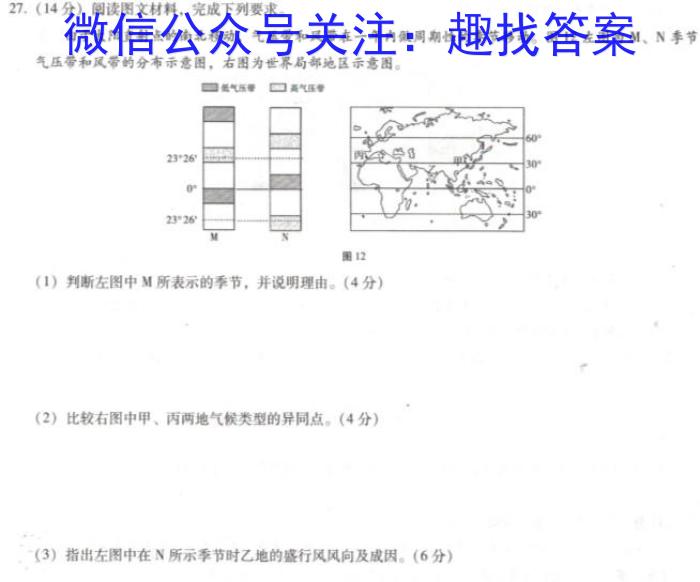 2023年东北三省四城市联考暨沈阳市高三质量监测(二)地理.