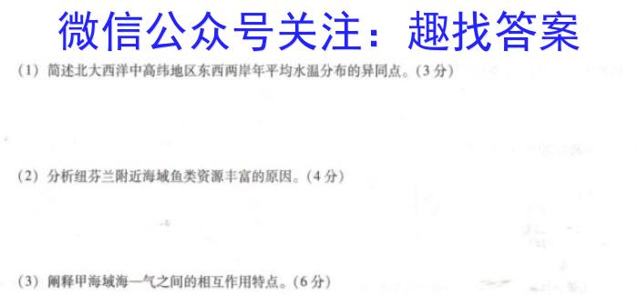 2023年安徽省初中学业水平考试模拟（一）地理.