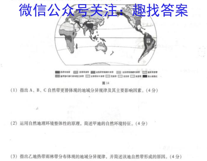 华普教育 2023全国名校高考模拟信息卷(四)4l地理