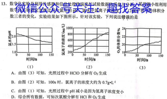 华普教育 2023全国名校高考模拟冲刺卷(一)化学