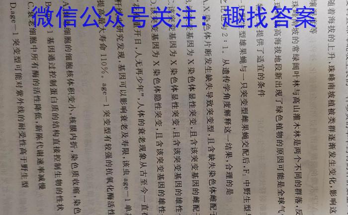 炎德英才大联考湖南师大附中2024-2023高一第二学期第一次大练习生物