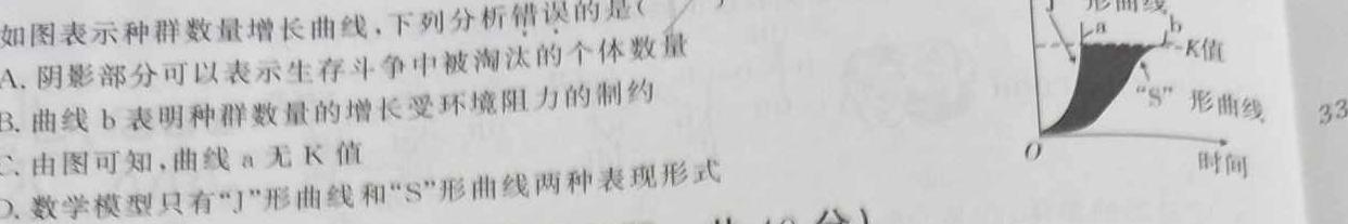 2023湖南炎德英才考前演练3生物