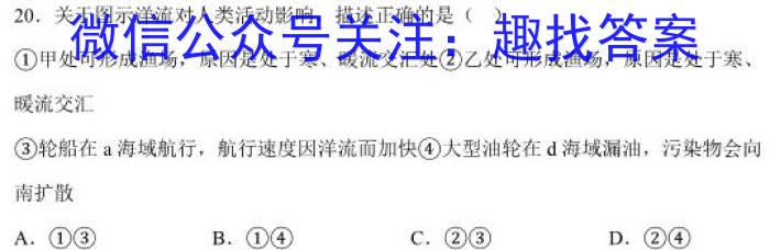 河北省2022-2023学年度第二学期高二年级4月份月考(232549Z)地理.