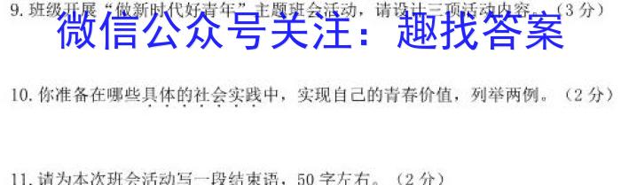 2023年全国高考名校名师联席命制押题卷（四）语文