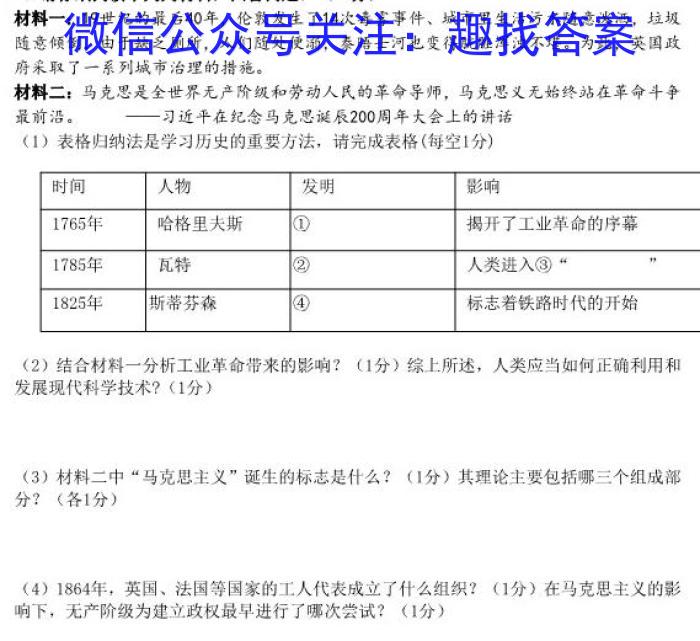 2022-2023学年下学期新余一中高二年级第一次段考历史