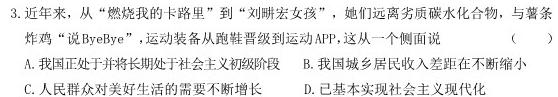 2023河北五个一名校联盟高三3月联考.地理