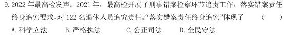 NT2023届普通高等学校招生全国统一考试模拟试卷(一)(全国卷)政治y
