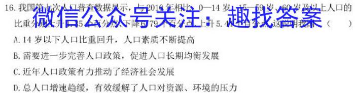 河北省五个一名校联盟2023届高三联考(3月)s地理