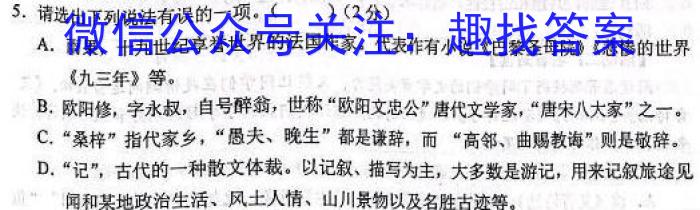 [阳光启学]2023届全国统一考试标准模拟信息卷(七)7语文