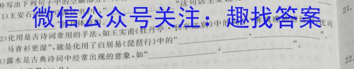 2023届甘肃省高三试卷4月联考(标识♪)语文