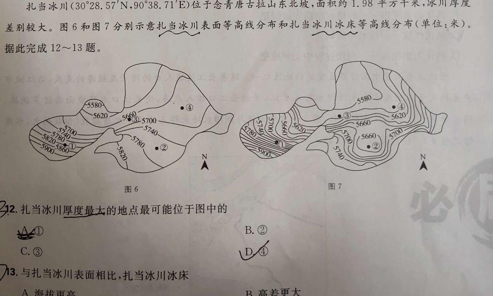 名师卷2023届普通高等学校招生全国统一考试仿真模拟卷(二)2.地理