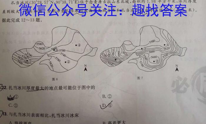 2023届智慧上进·名校学术联盟·高考模拟信息卷 押题卷(八)地理.