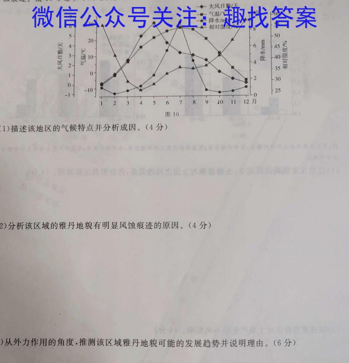 2023年普通高等学校招生全国统一考试冲刺预测·金卷(一)地.理