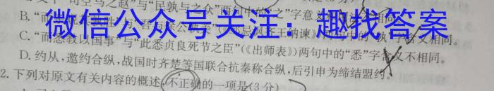 湘豫名校联考2023届4月高三第二次模拟考试语文