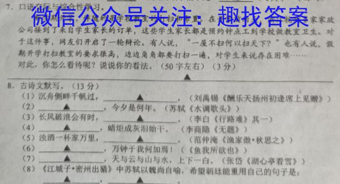 2023普通高等学校招生全国统一考试·冲刺押题卷 新教材(四)4语文