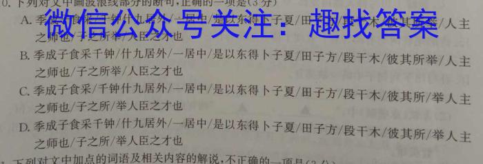 2023年普通高等学校招生全国统一考试·冲刺押题卷(新高考)(一)语文