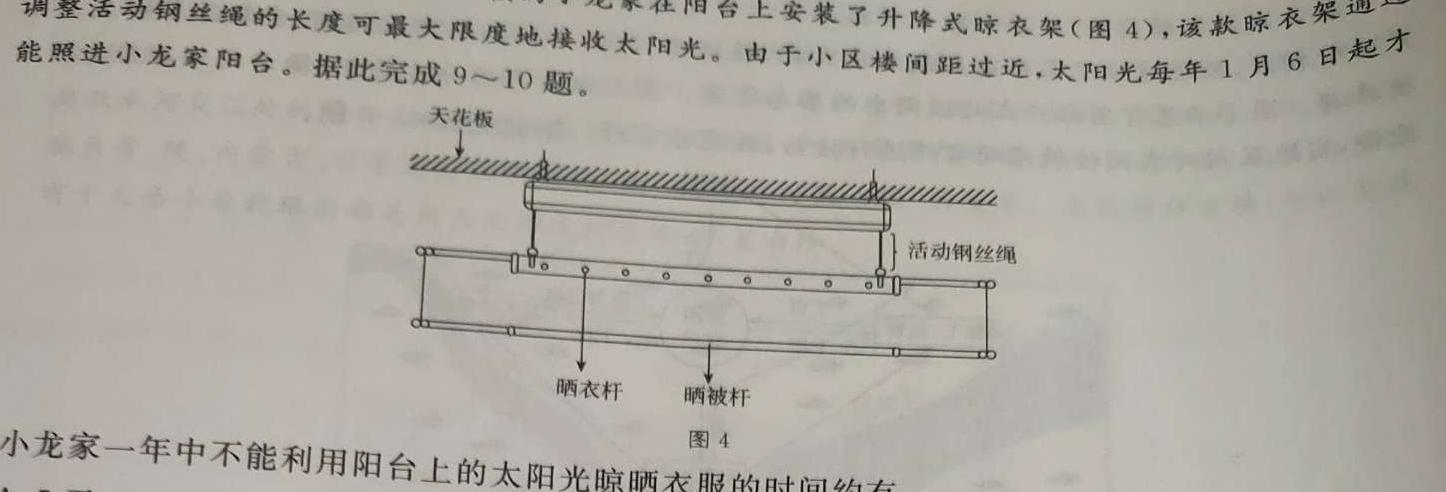 衡中文化2023年衡水新坐标·信息卷(二).地理